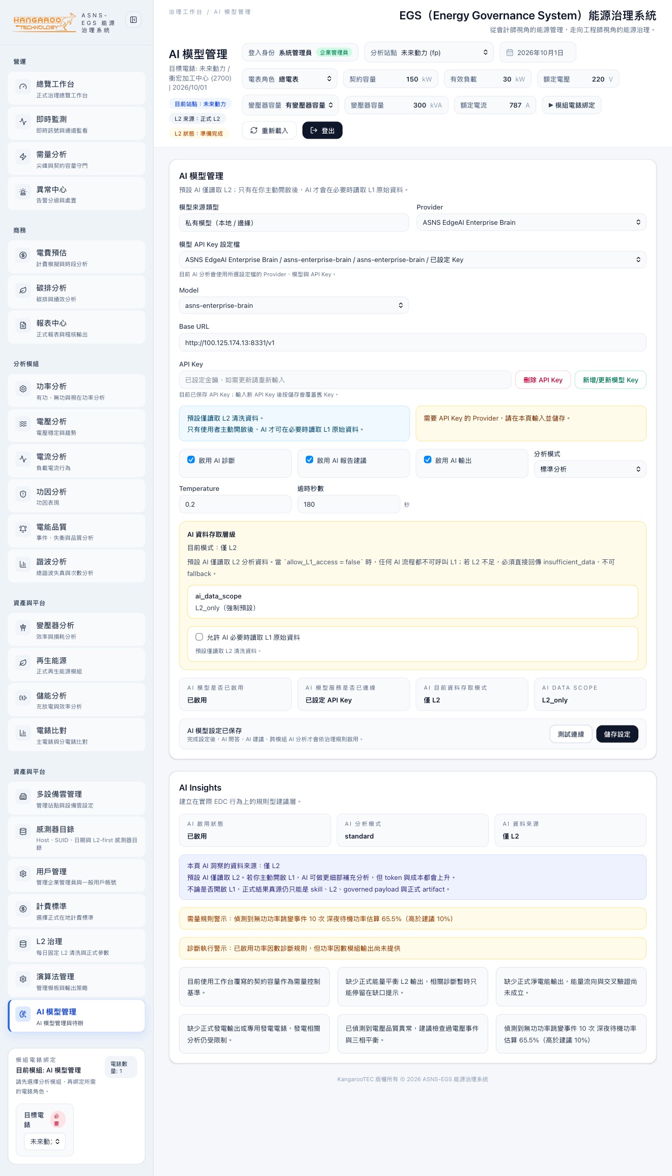 EGS AI 模型管理
