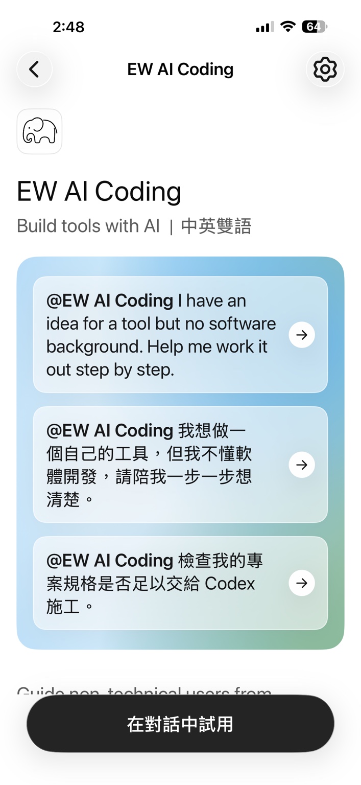EW AI Coding 公開外掛首頁